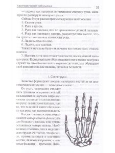 Учебник хиромантии